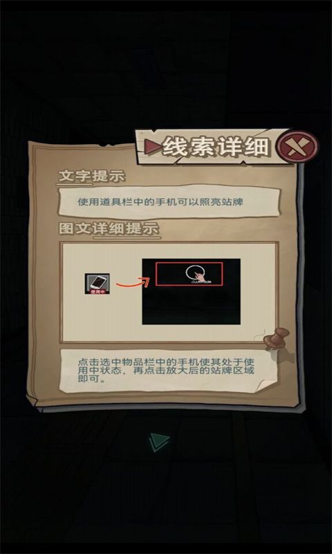 咒村探案游戏图3