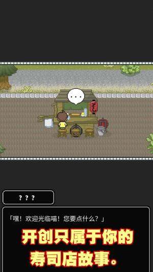 我的寿司小摊游戏官方最新版图片2