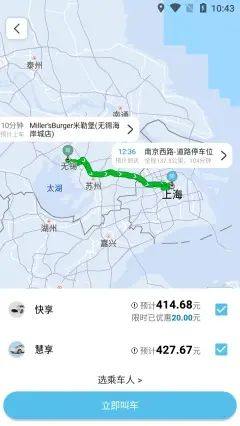 及客出行乘客端app官方版图片1