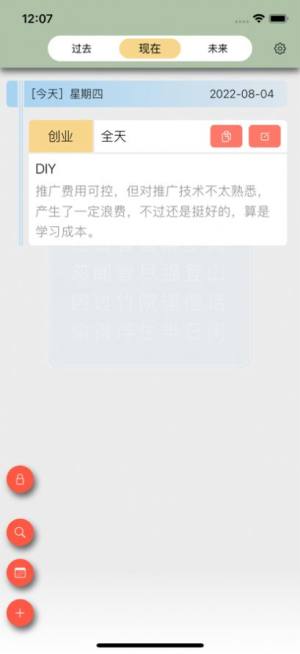 回忆盒子记事本app手机版图片2