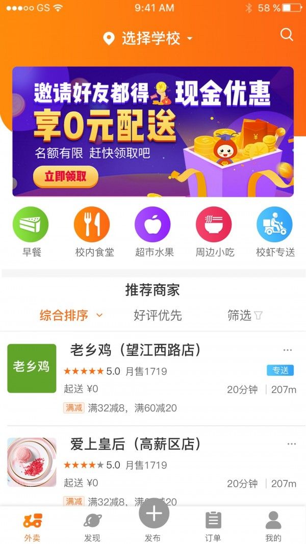 京南外卖app图1