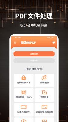 天府金年会办公软件app手机版下载图片1