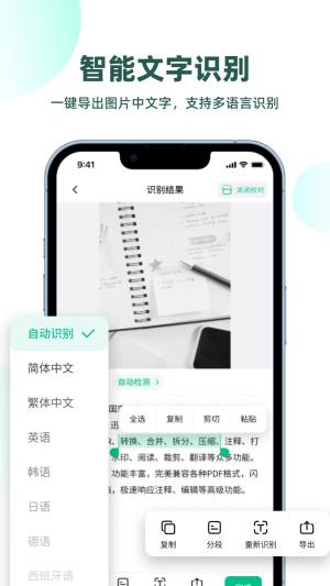 迅读扫描王app官方版图片1