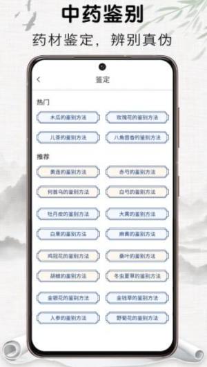 中药识别app软件图片1