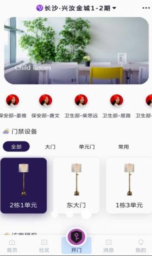 邻舟智慧社区app手机版图片1