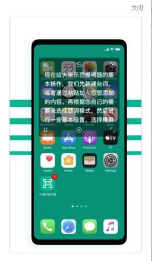 提词器biu大师app手机版图片1