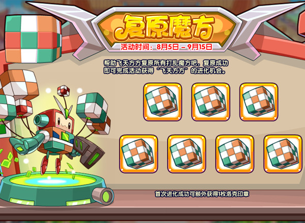 洛克王国复原魔方活动攻略   复原魔方活动怎么玩[多图]