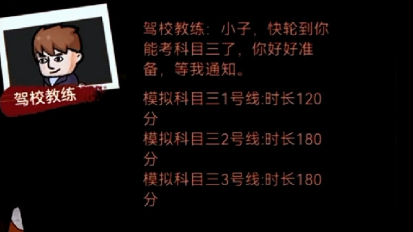 打工生活模拟器科目四怎么过   科目三科目四通关通关攻略[多图]