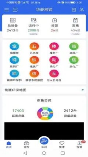 设备监测平台app官方版图片1