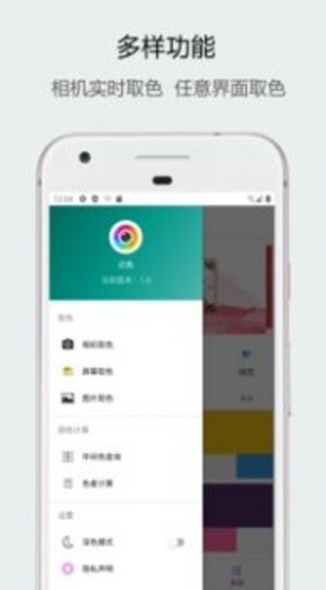 识色颜色提取app软件图片1