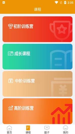 长牛学堂app图2