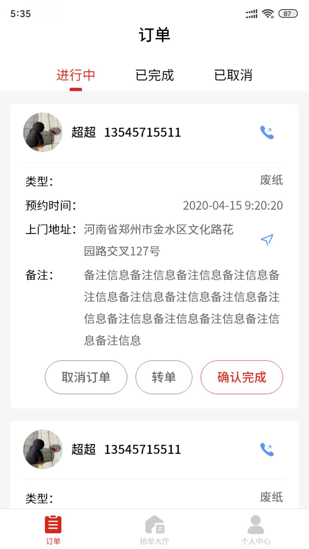 快收收废品回收app图1