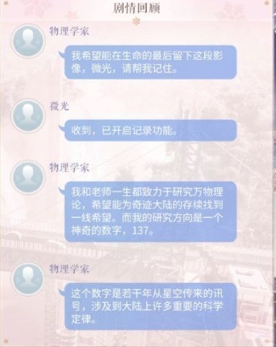 闪耀暖暖微光坐标是什么   微光输入坐标密码分享[多图]图片2