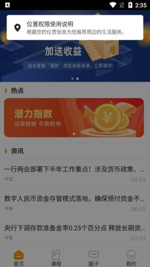 长牛学堂app图3