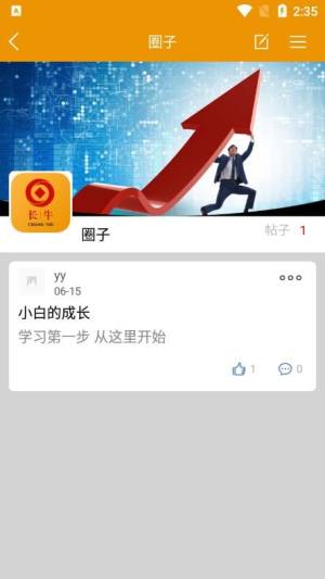 长牛学堂金融课程app官方版图片1