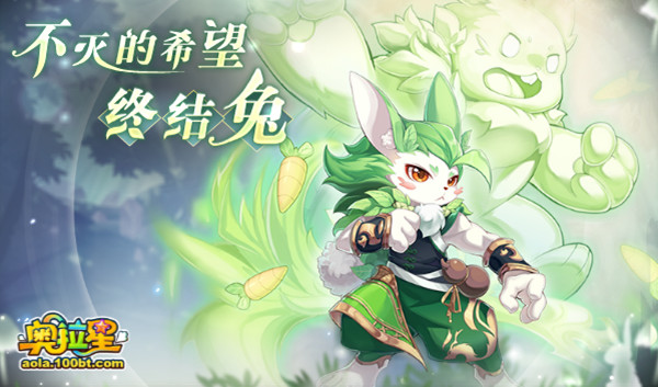 奥拉星终结兔暗号是什么   不灭的希望终结兔暗号线索以及奖励一览[多图]