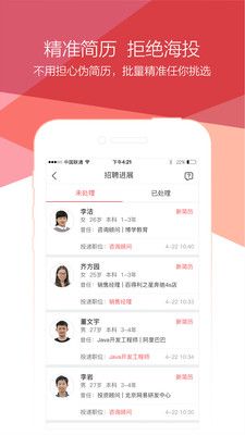 青云网聘app官方版下载图片1