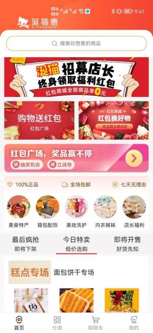 涎猫惠购物app官方版图片1