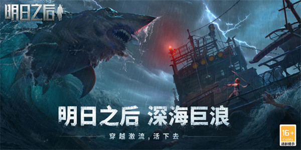 明日之后海洋版本什么时候更新   海洋版本更新上线时间[多图]