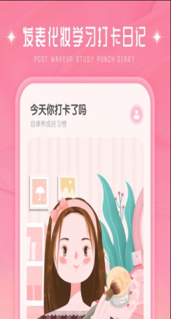 化妆大师艾力版app图3