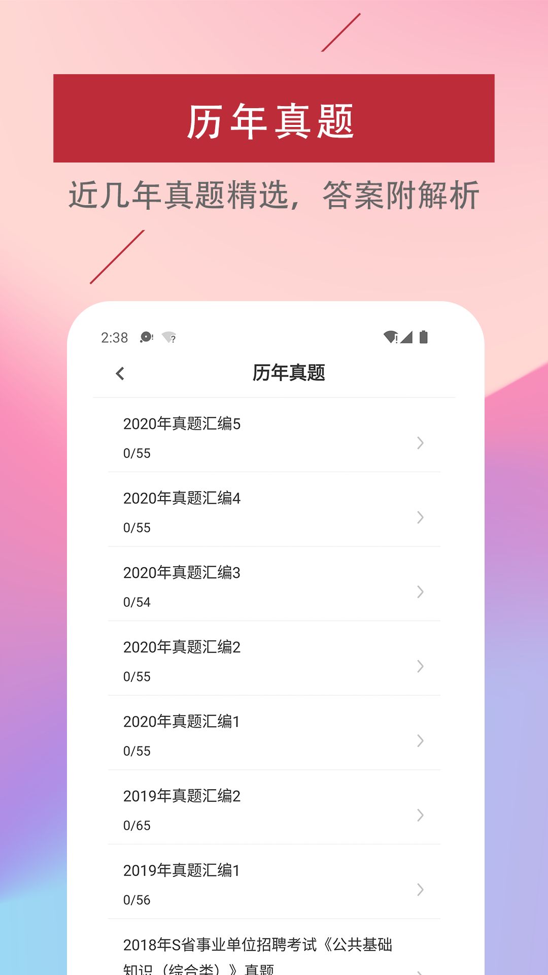 公共基础知识易题库app图1