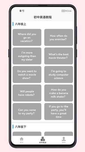 初中英语教程app图2