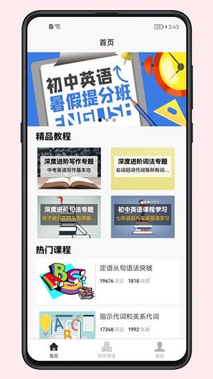 初中英语教程app图1