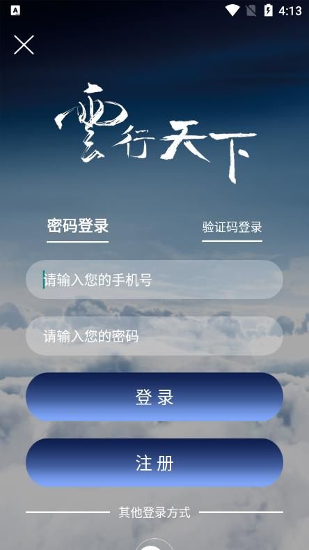 云行天下app图2