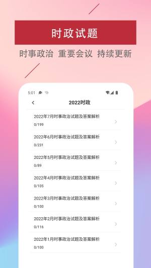 公共基础知识易题库2022最新版app图片1
