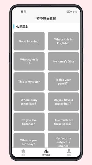 初中英语教程app官方版图片2