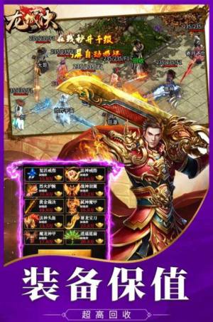 龙城决高回收大侠版手游官方安卓版图片1