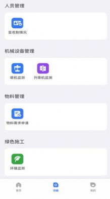 电科智慧工地app手机版图片1