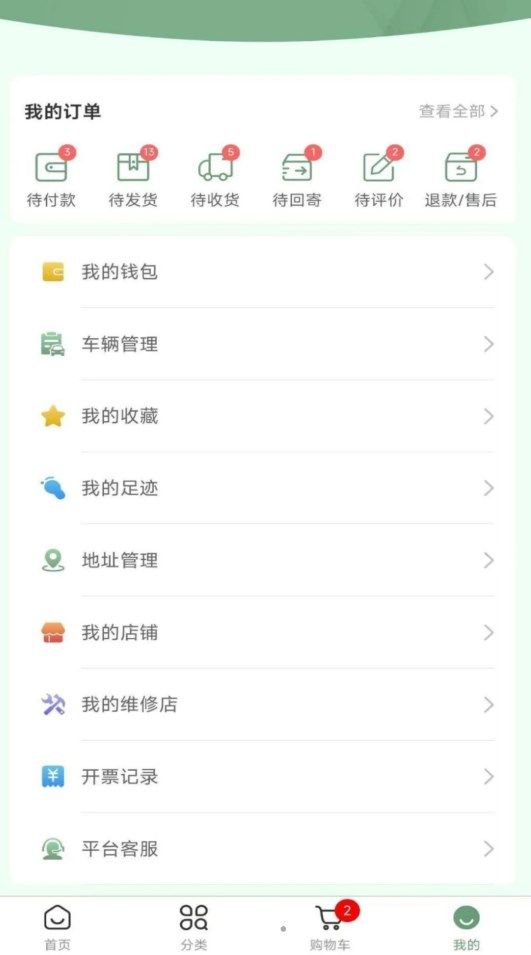 鲶鱼汽配app图3