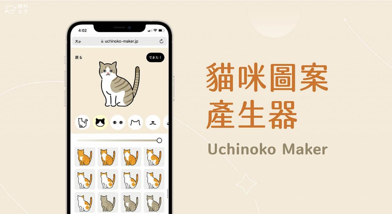 uchinoko maker游戏攻略大全   猫咪图案制作器在哪玩[多图]图片1