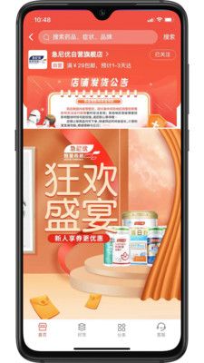 急尼优医药商城app手机版图片1