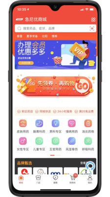 急尼优医药商城app手机版图片2