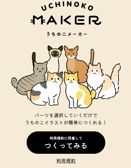 uchinoko maker游戏攻略大全   猫咪图案制作器在哪玩[多图]图片2