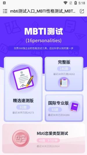 MBTI16人格性格测试app软件图片1