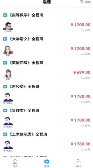 公本课堂app官方版图片1