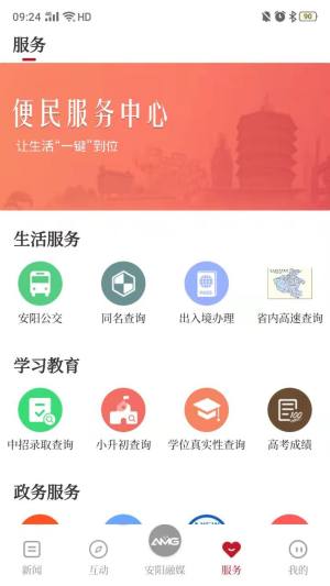 安阳融媒app图1