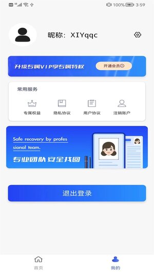丢失数据恢复line app手机版图片1