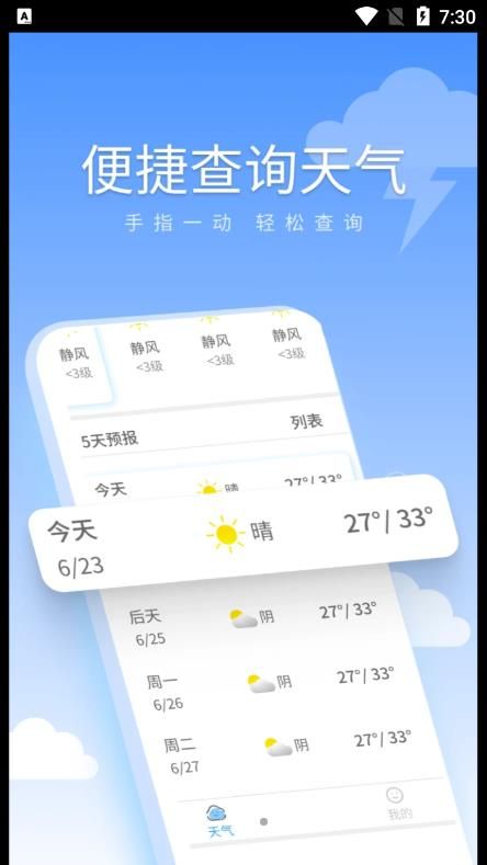 暖暖天气通app图1