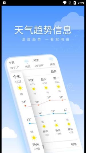 暖暖天气通app手机版图片1