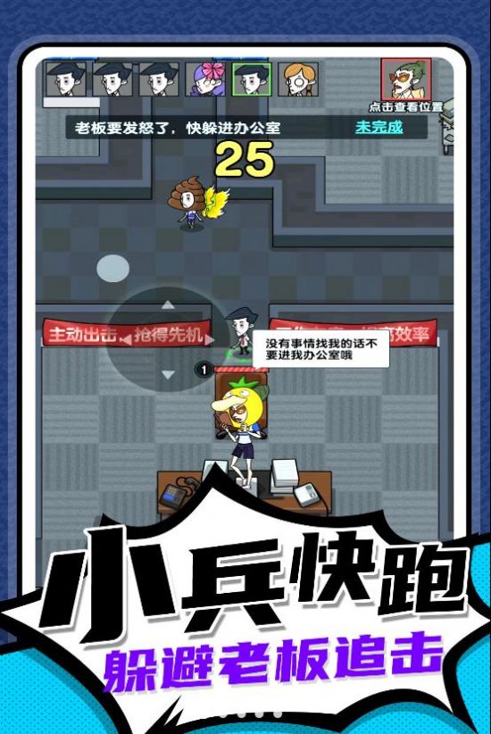 小兵快跑专家游戏官方安卓版图片1
