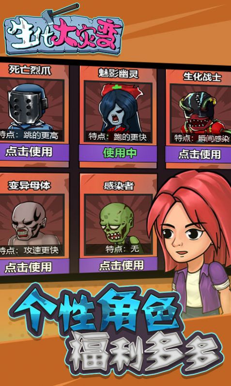 生化大灾变游戏图1
