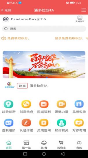 福利同城潘多拉商城app官方版下载图片2