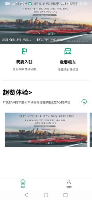 爱干活租车app官方版下载图片4