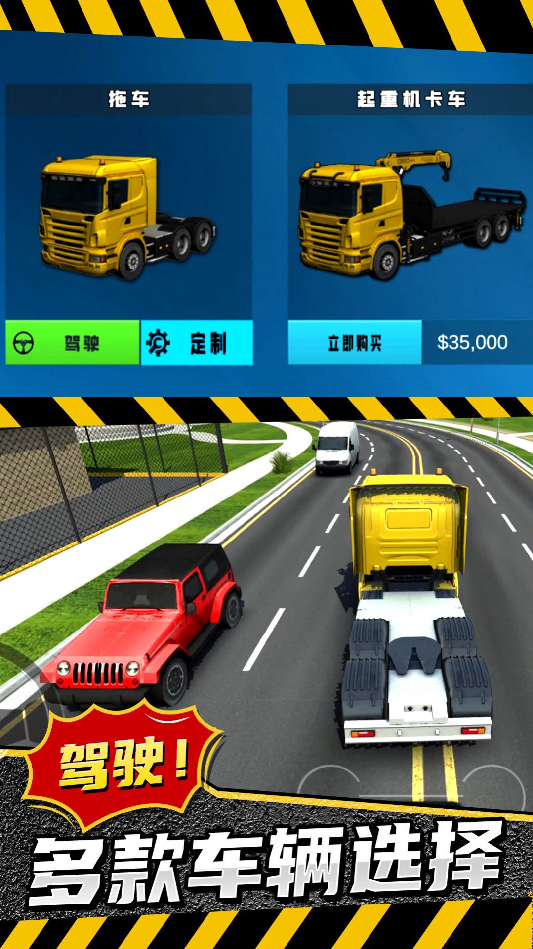 模拟卡车城市建造游戏手机版图片1
