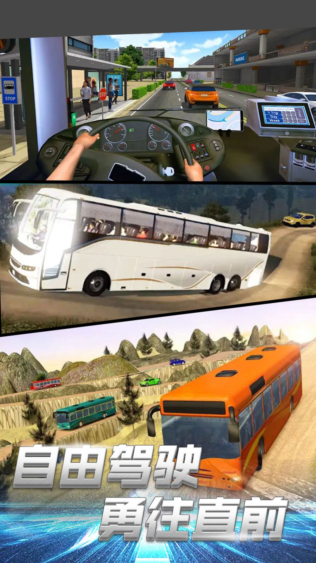 模拟公交大巴驾驶游戏图1