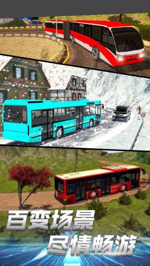 模拟公交大巴驾驶游戏图3